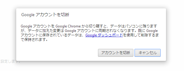 Chromeのログイン・ログアウト04