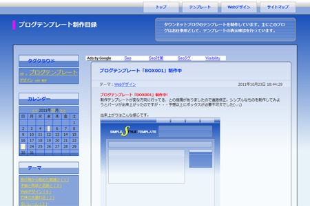 BOX001｜ブログテンプレート「BOX001」が完成｜ブログテンプレート制作目録