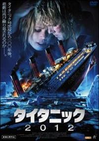 原題はTitanicⅡ