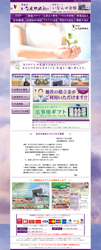 いなんせ典礼