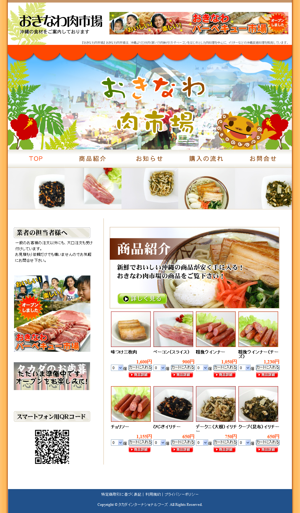 おきなわ肉市場