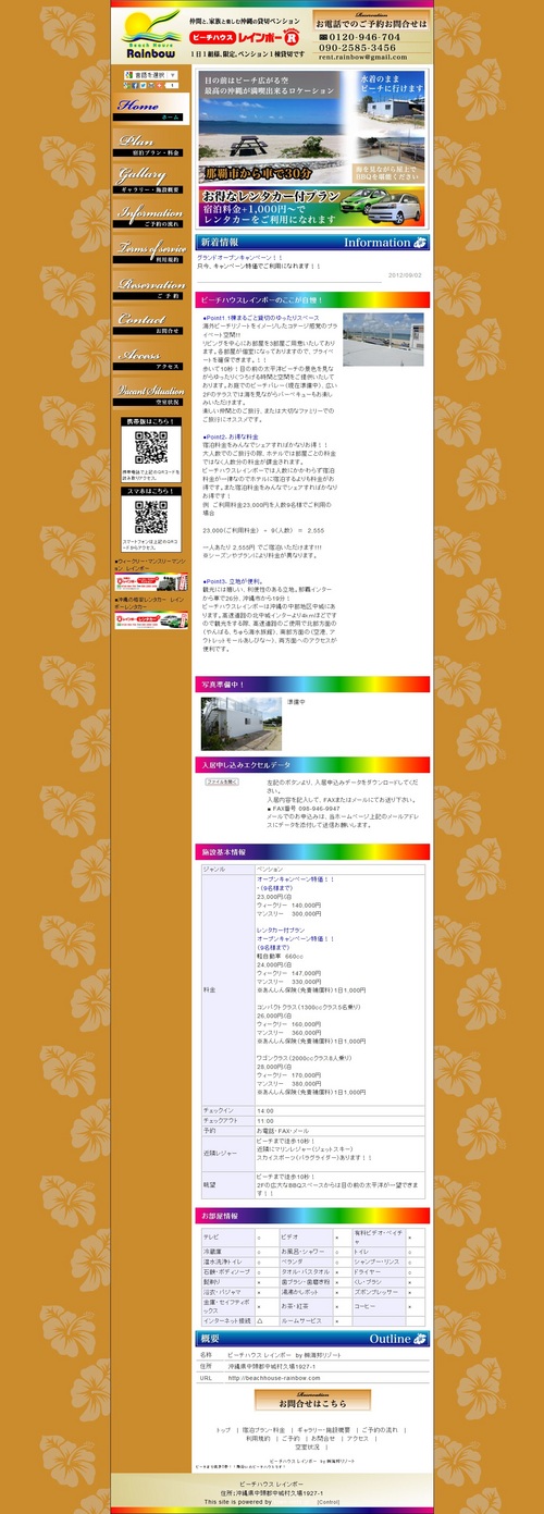 ビーチハウスレインボー