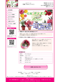 花屋ティエラ