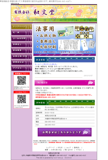 (有)和文堂