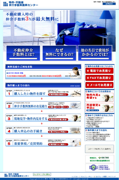 物件・不動産　仲介手数料無料センター