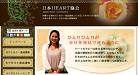 日本HEART協会
